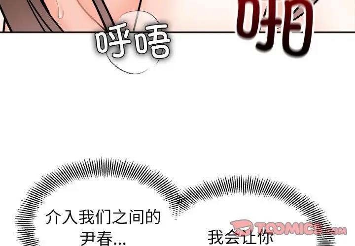 她才不是我姊姊 在线观看 第27話 漫画图片3