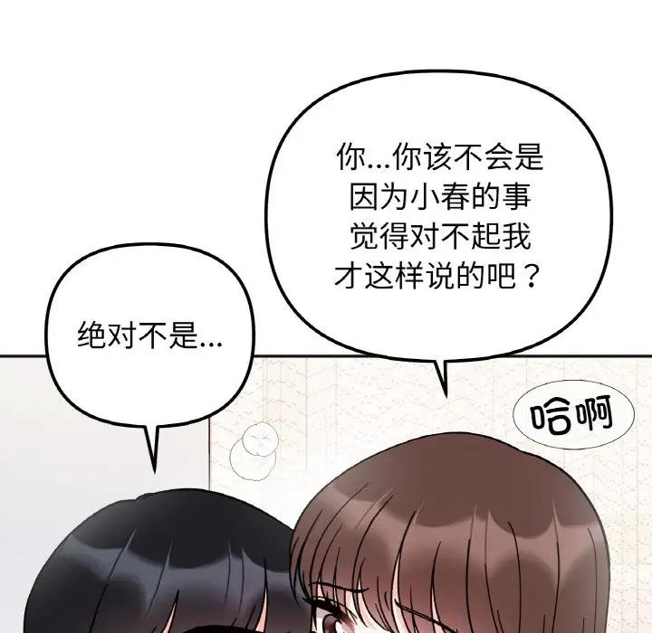 她才不是我姊姊 在线观看 第27話 漫画图片70