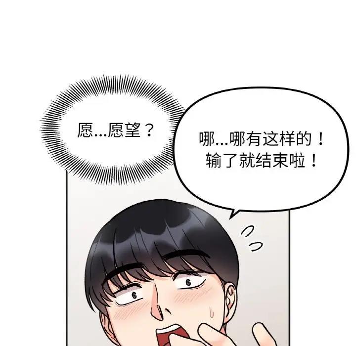 她才不是我姊姊 在线观看 第27話 漫画图片126