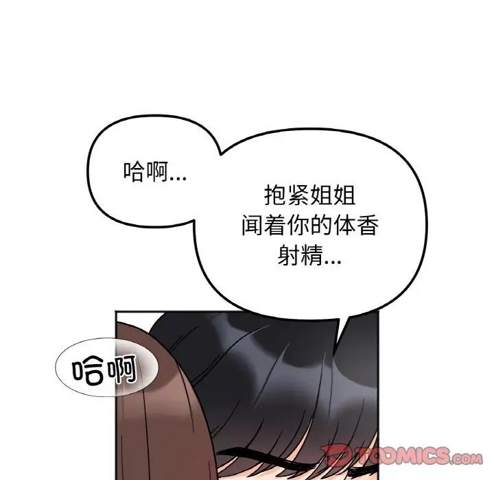 她才不是我姊姊 在线观看 第27話 漫画图片99