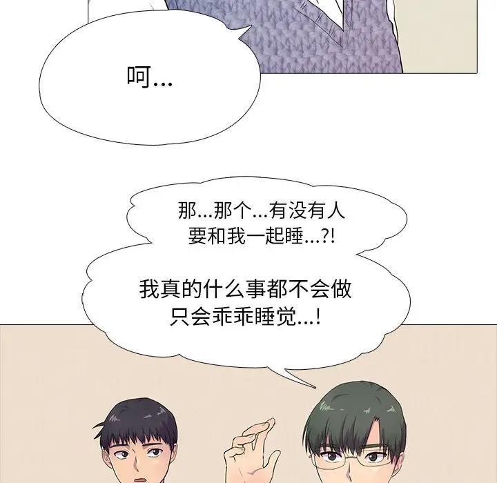 真人实境秀 第3話 韩漫图片57