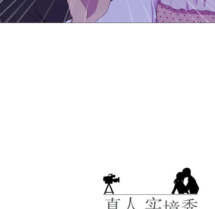 真人实境秀 第3話 韩漫图片112