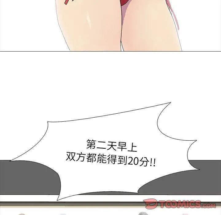 真人实境秀 第3話 韩漫图片42