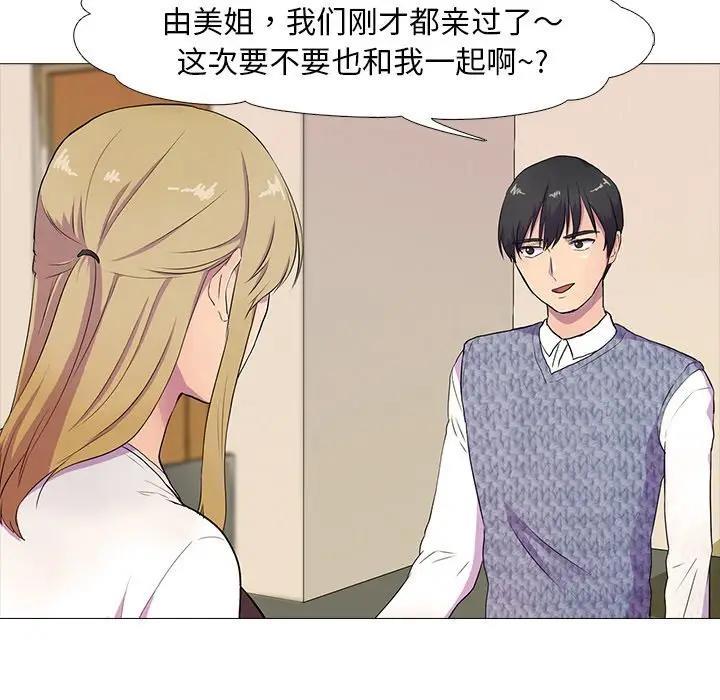 真人实境秀 第3話 韩漫图片54