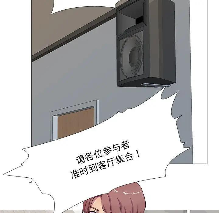 真人实境秀 第3話 韩漫图片17