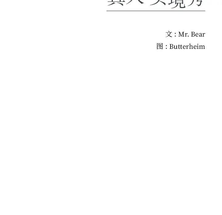 真人实境秀 第3話 韩漫图片113