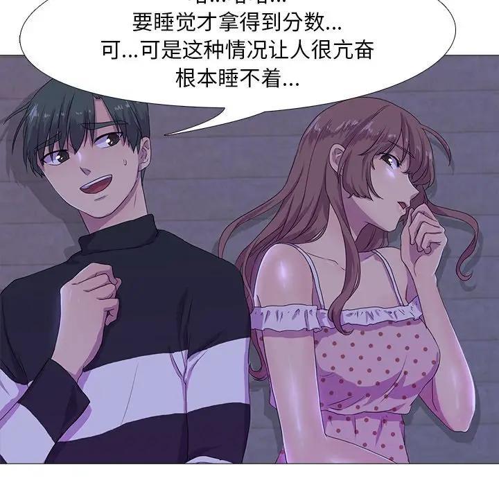 真人实境秀 第3話 韩漫图片105