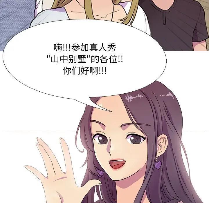 真人实境秀 第3話 韩漫图片34