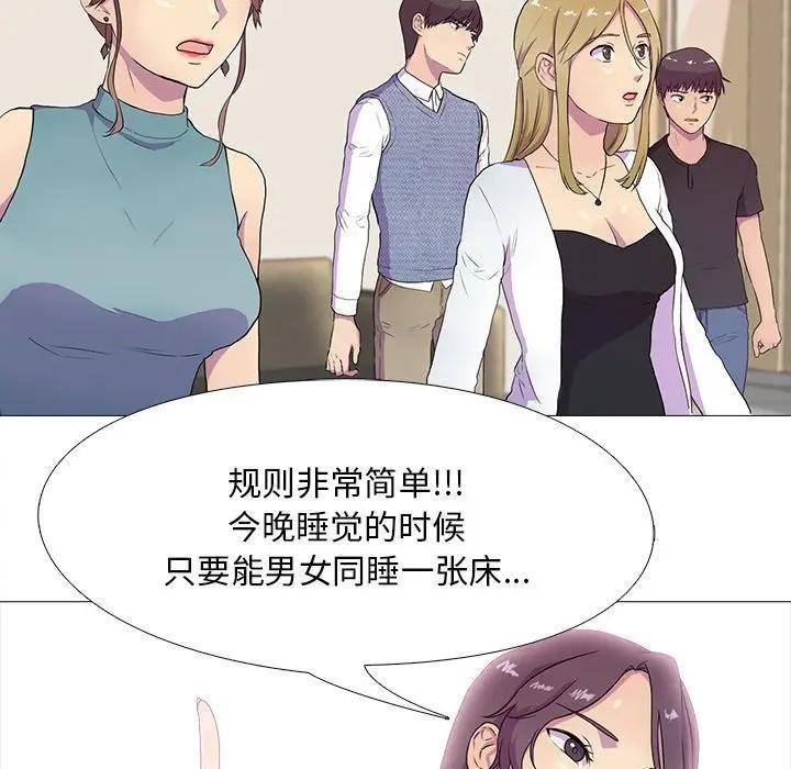 真人实境秀 第3話 韩漫图片40