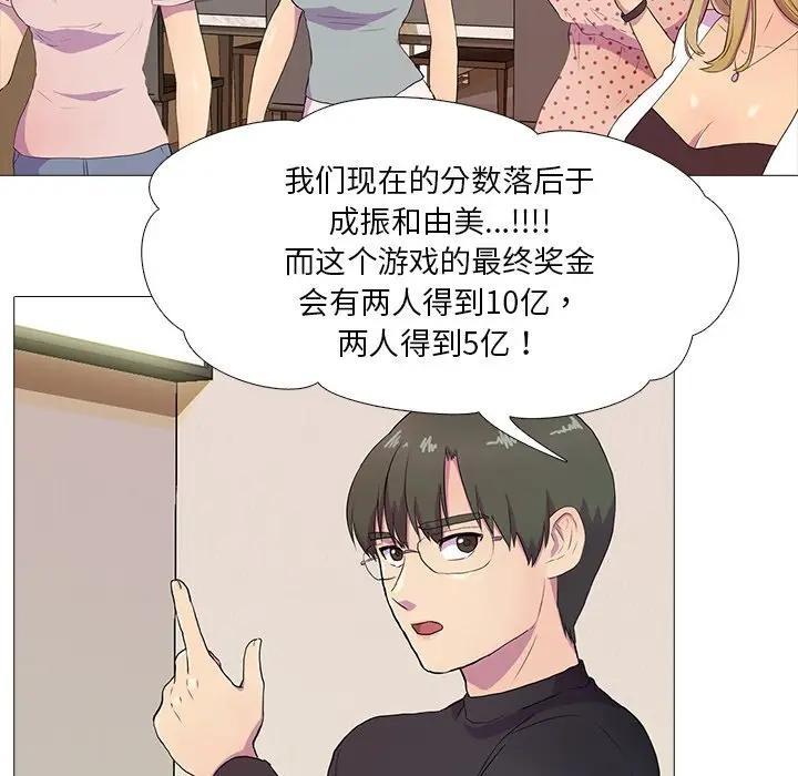 真人实境秀 第3話 韩漫图片59