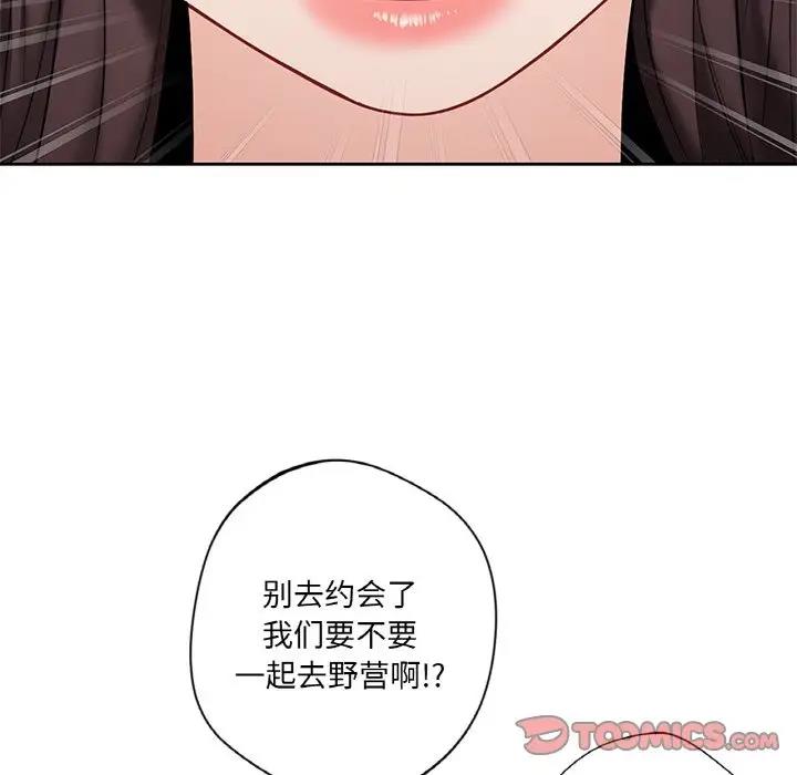 不當朋友當戀人 在线观看 第40話 漫画图片15