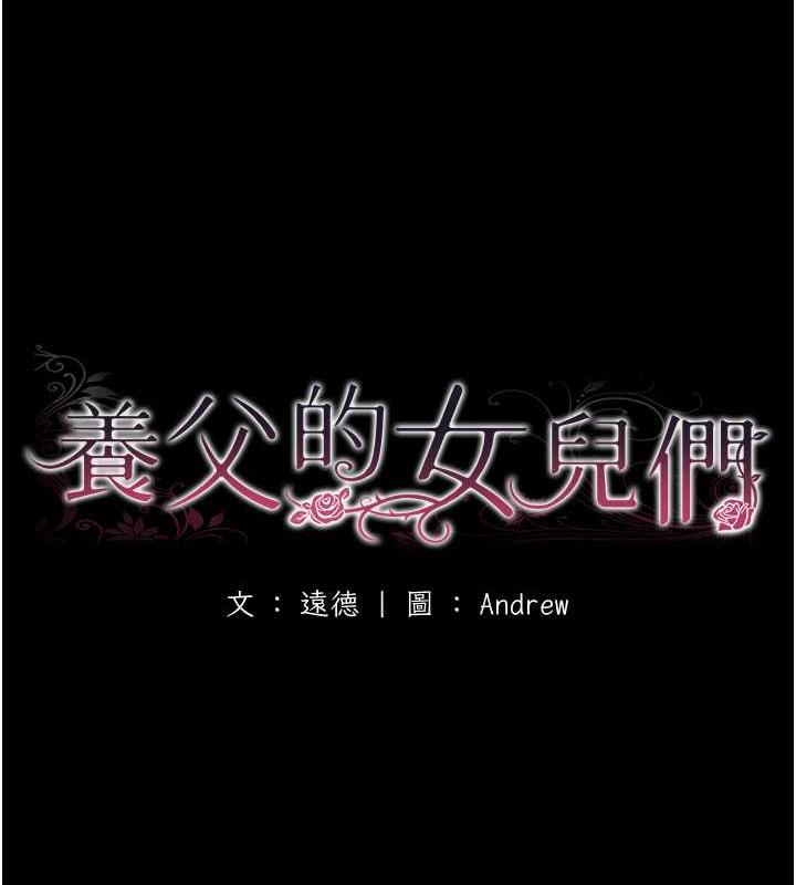 养父的女儿们 第41話-我的心跳得好快 韩漫图片17