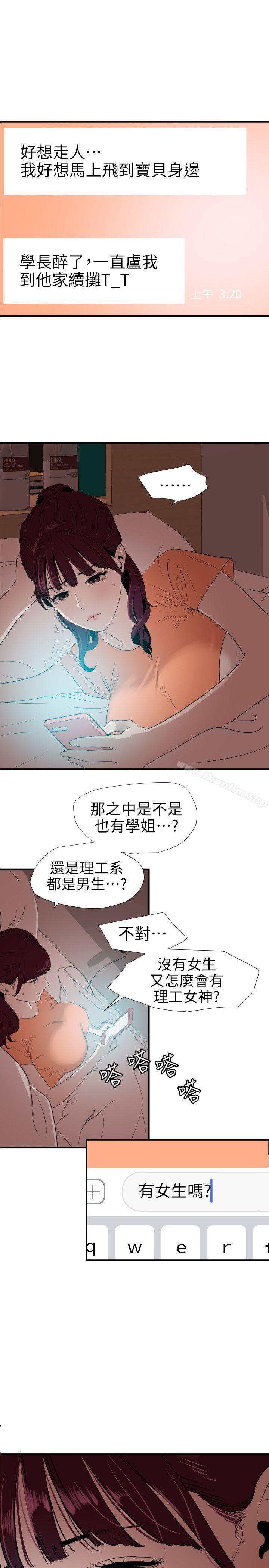 欲求王漫画 免费阅读 第103话 - 天人交战 1.jpg