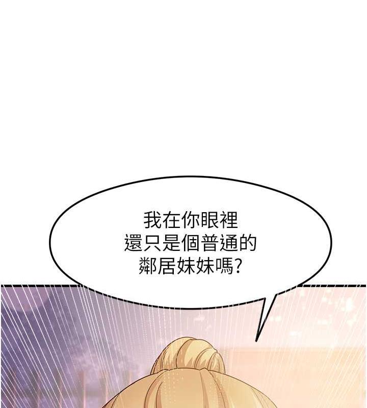 尻试之神学习法 第18話-鄰居妹妹赤裸裸的邀請 韩漫图片131