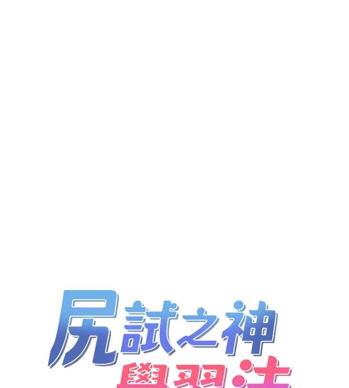 尻试之神学习法 第18話-鄰居妹妹赤裸裸的邀請 韩漫图片22