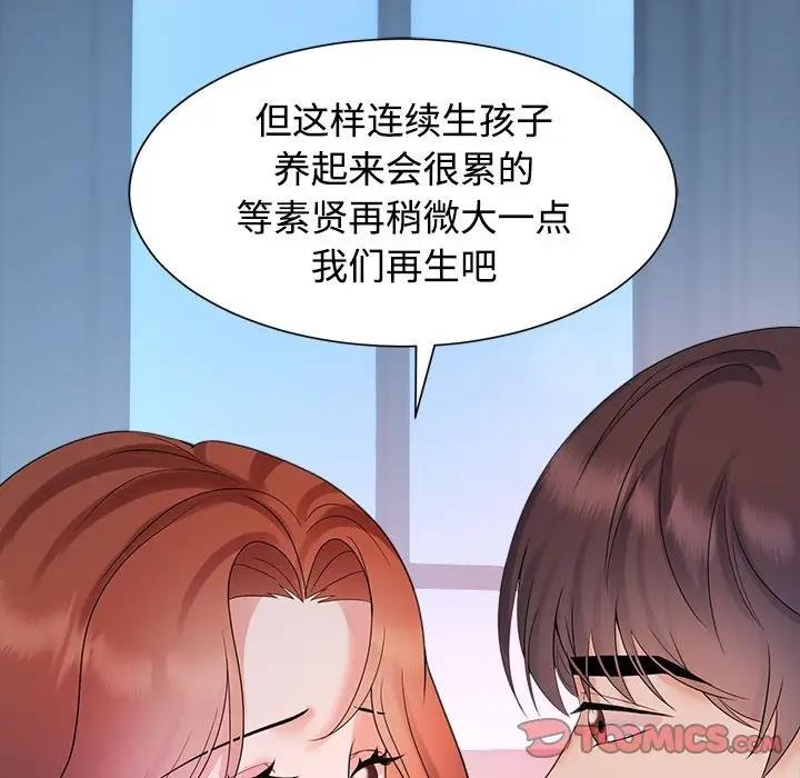 瘋瞭才結婚 在线观看 第34話 漫画图片38