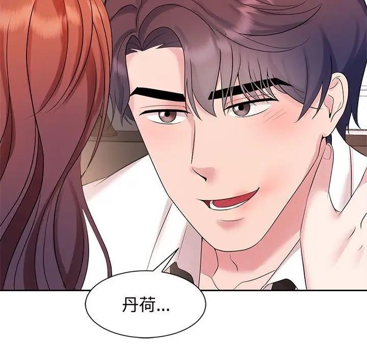 瘋瞭才結婚 在线观看 第34話 漫画图片100