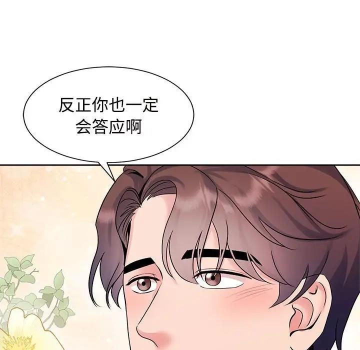 瘋瞭才結婚 在线观看 第34話 漫画图片105