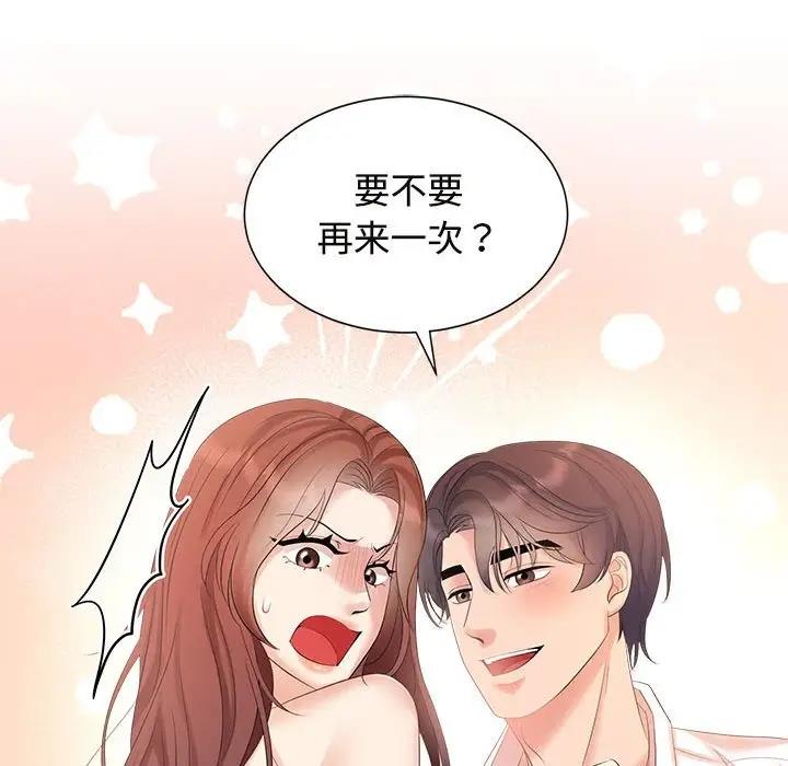 瘋瞭才結婚 在线观看 第34話 漫画图片101