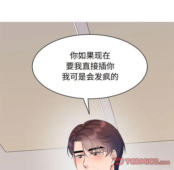 瘋瞭才結婚 在线观看 第34話 漫画图片46