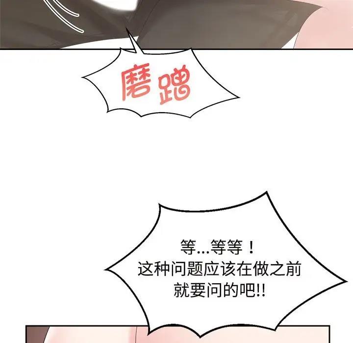 瘋瞭才結婚 在线观看 第34話 漫画图片103