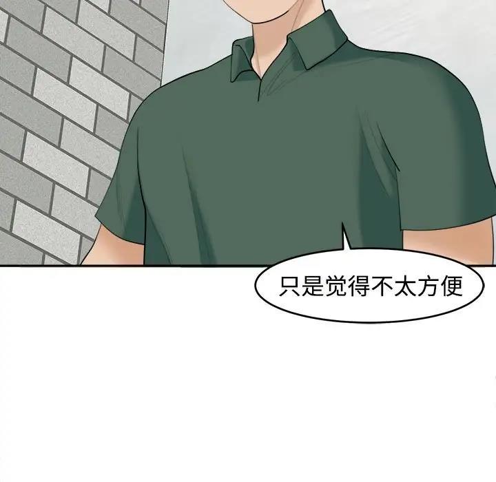 危險的請託/我的女兒就拜託你瞭 在线观看 第24話 漫画图片115