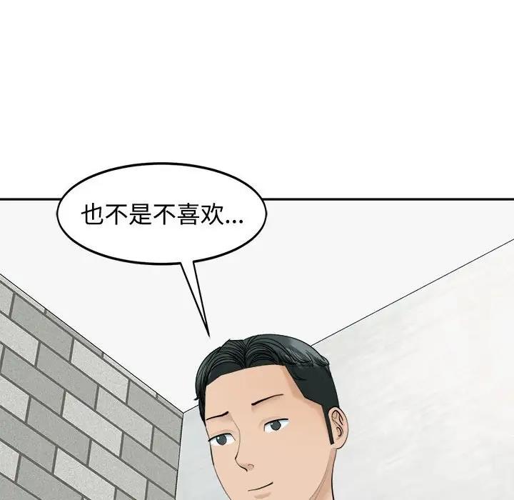 危險的請託/我的女兒就拜託你瞭 在线观看 第24話 漫画图片114