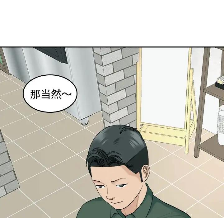 韩漫H漫画 危险的请託/我的女儿就拜託你了  - 点击阅读 第24话 125