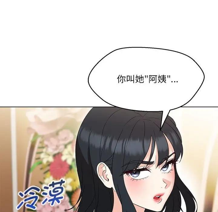 嫁入豪門的老師 在线观看 第15話 漫画图片8