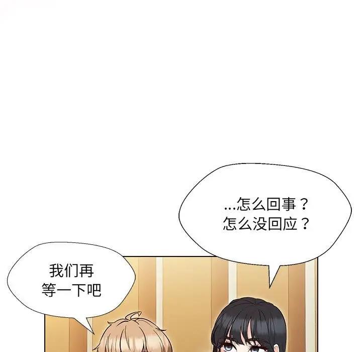 嫁入豪門的老師 在线观看 第15話 漫画图片46