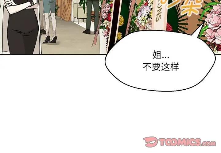 嫁入豪門的老師 在线观看 第15話 漫画图片3