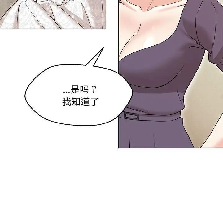 嫁入豪門的老師 在线观看 第15話 漫画图片154