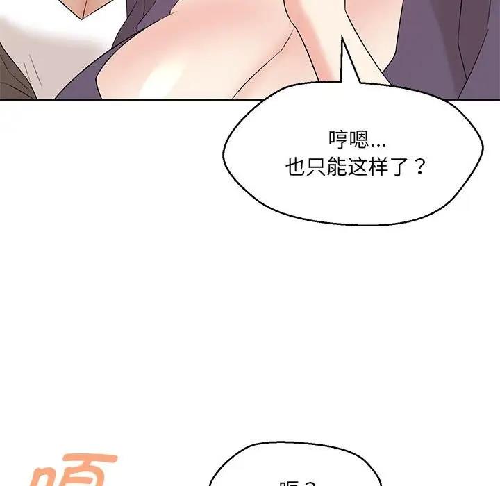 嫁入豪門的老師 在线观看 第15話 漫画图片79