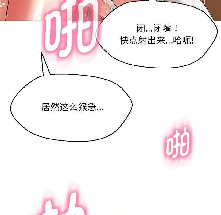 嫁入豪門的老師 在线观看 第15話 漫画图片62