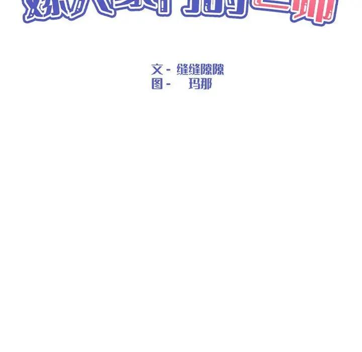 嫁入豪門的老師 在线观看 第15話 漫画图片53