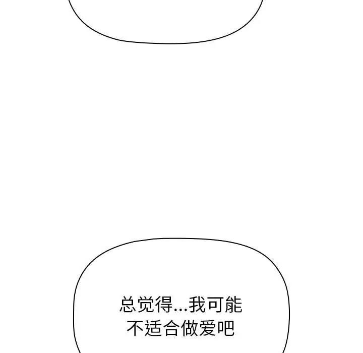 分組換換愛 在线观看 第115話 漫画图片37