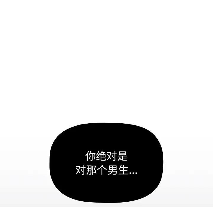 分组换换爱 第115話 韩漫图片150