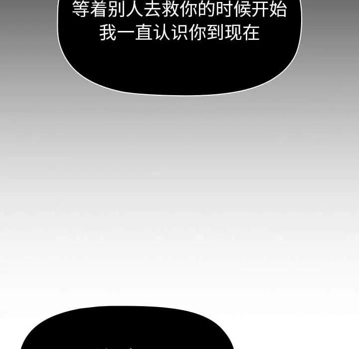 分组换换爱 第115話 韩漫图片144