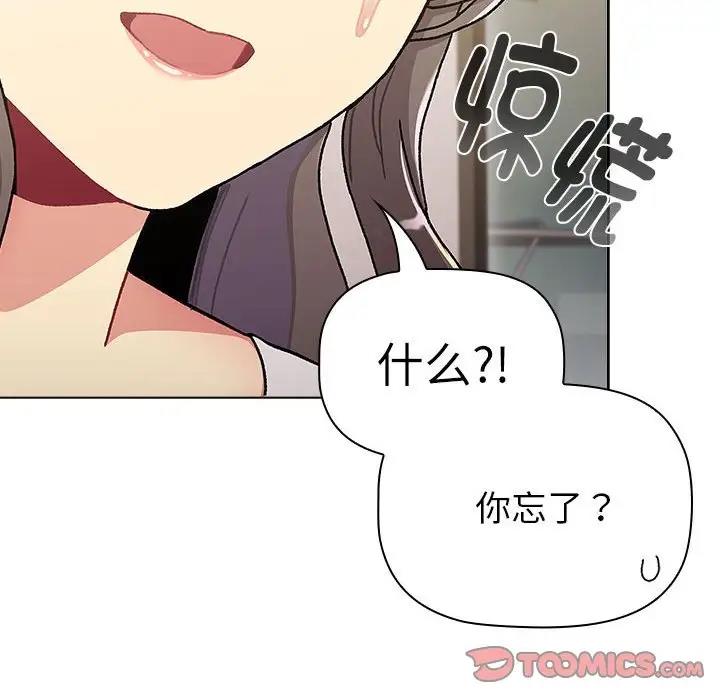 分組換換愛 在线观看 第115話 漫画图片28