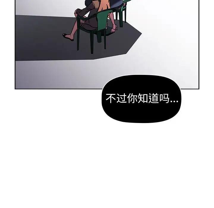 分組換換愛 在线观看 第115話 漫画图片128