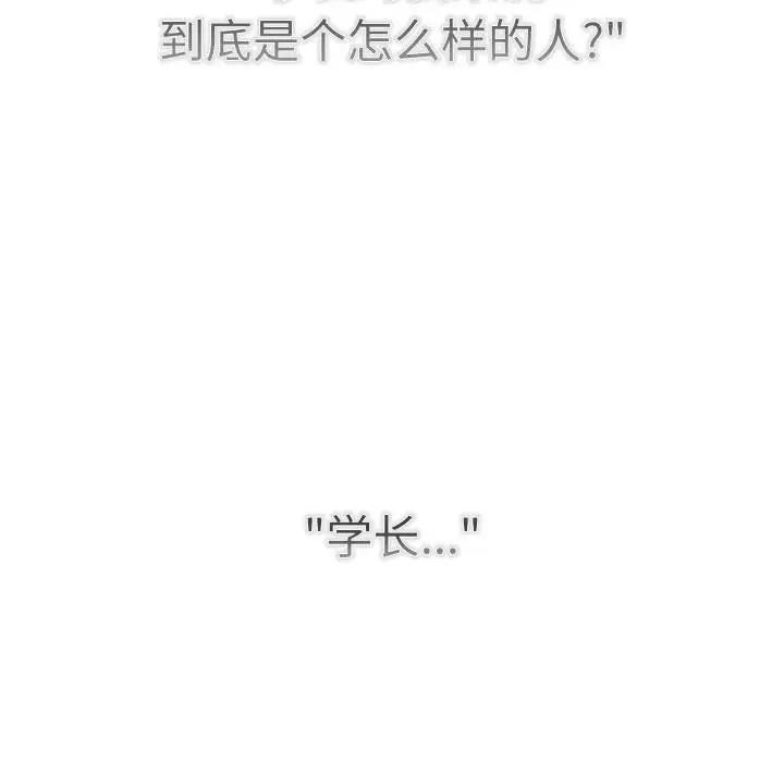 分组换换爱 第115話 韩漫图片111