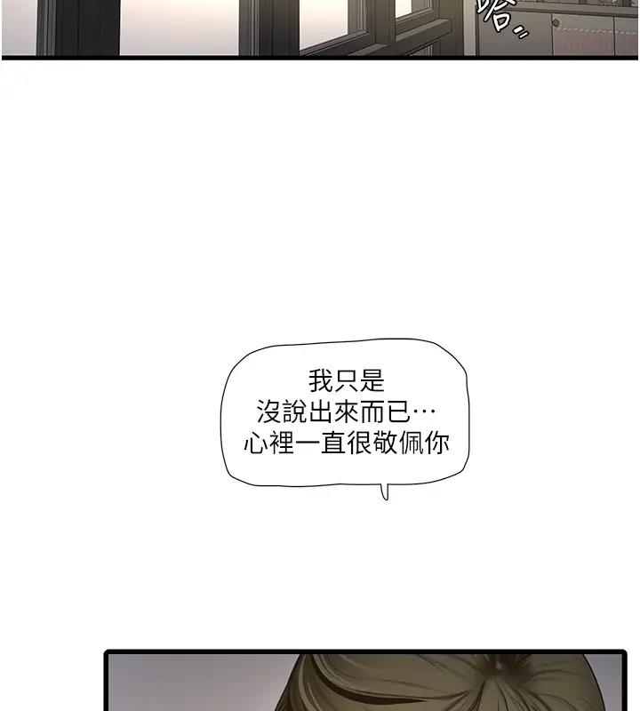 水電工日誌 在线观看 第49話-這女的我要瞭! 漫画图片2