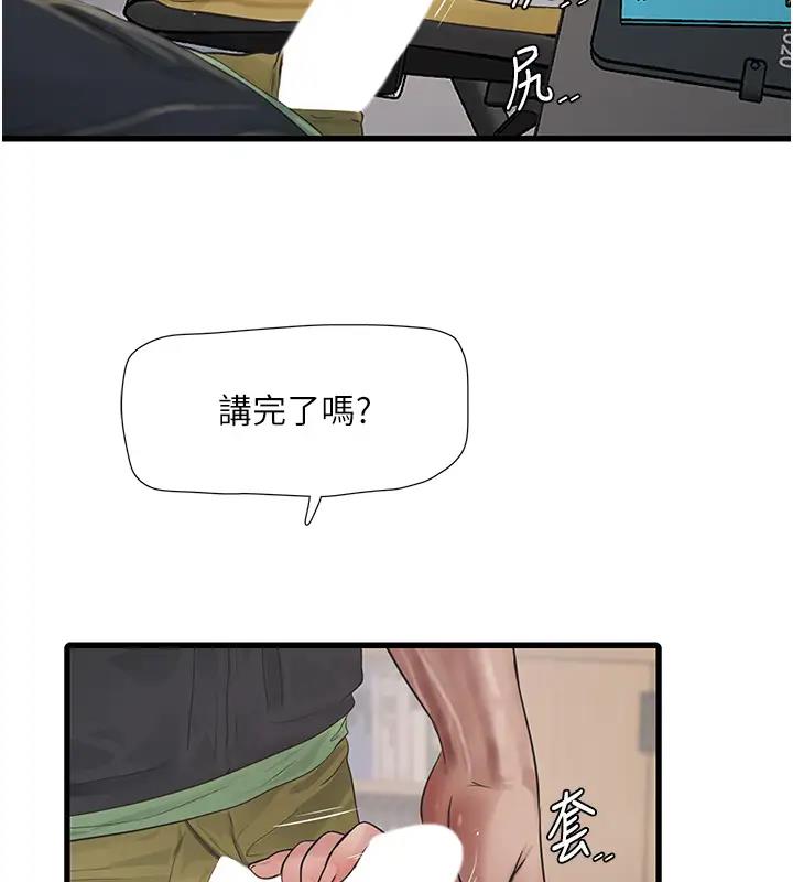 水電工日誌 在线观看 第49話-這女的我要瞭! 漫画图片7