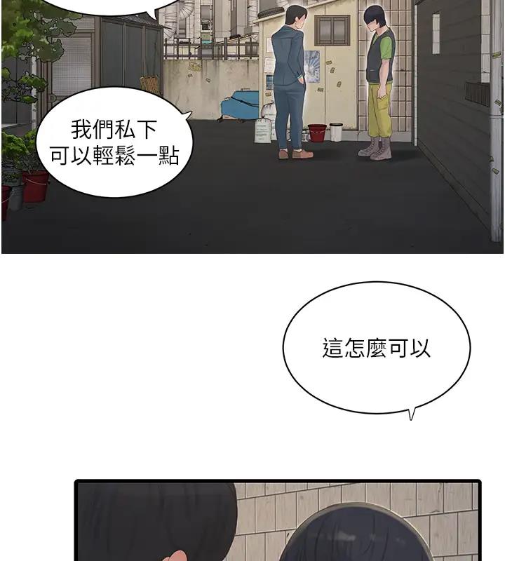 水電工日誌 在线观看 第49話-這女的我要瞭! 漫画图片67