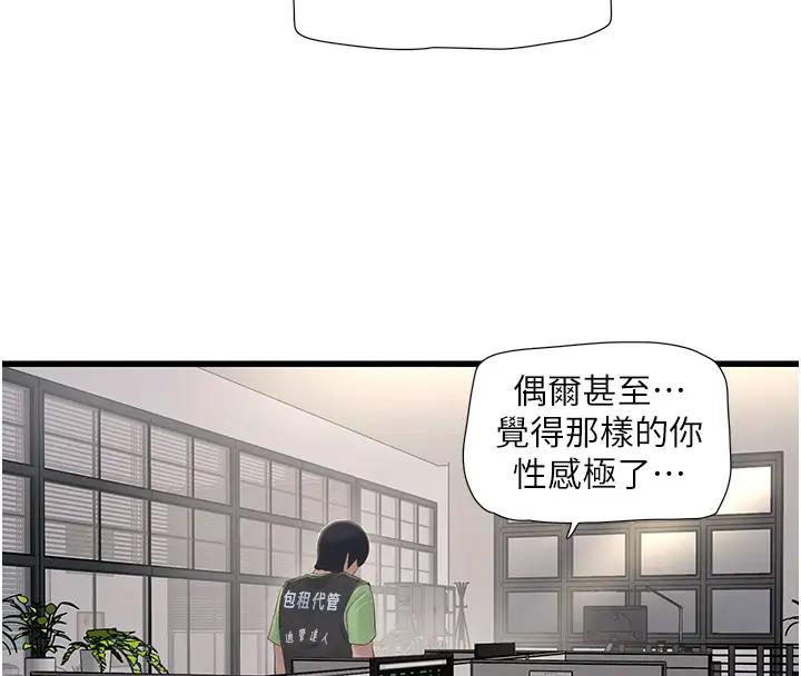 水電工日誌 在线观看 第49話-這女的我要瞭! 漫画图片4