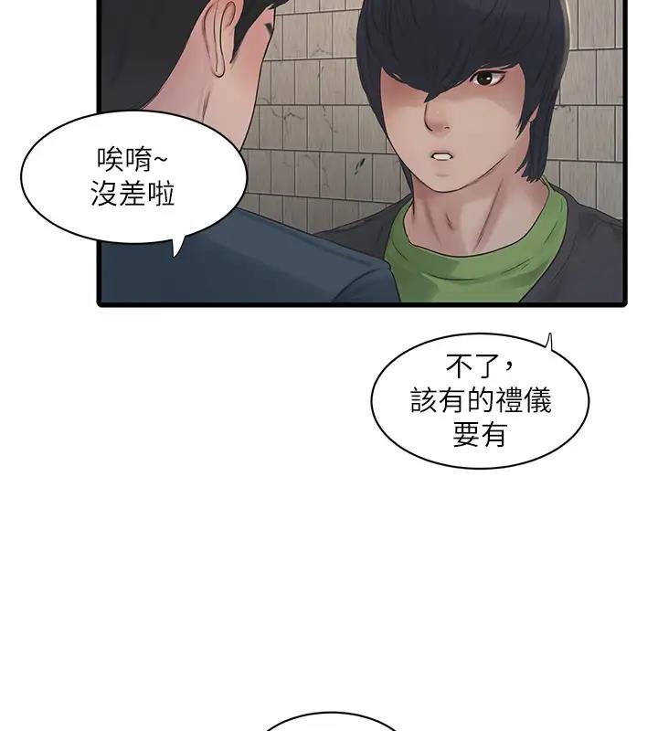 水电工日誌 第49話-這女的我要瞭! 韩漫图片68