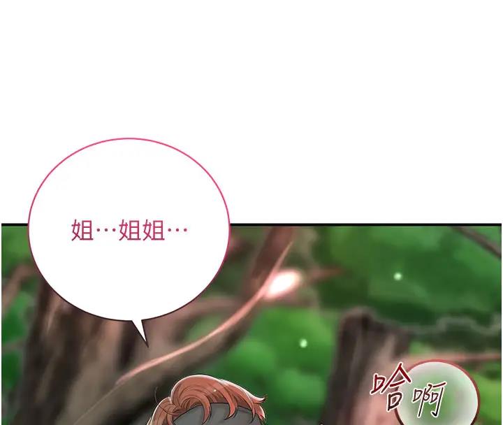花容湿色:取花点 第9話-難以招架的指上功夫 韩漫图片137