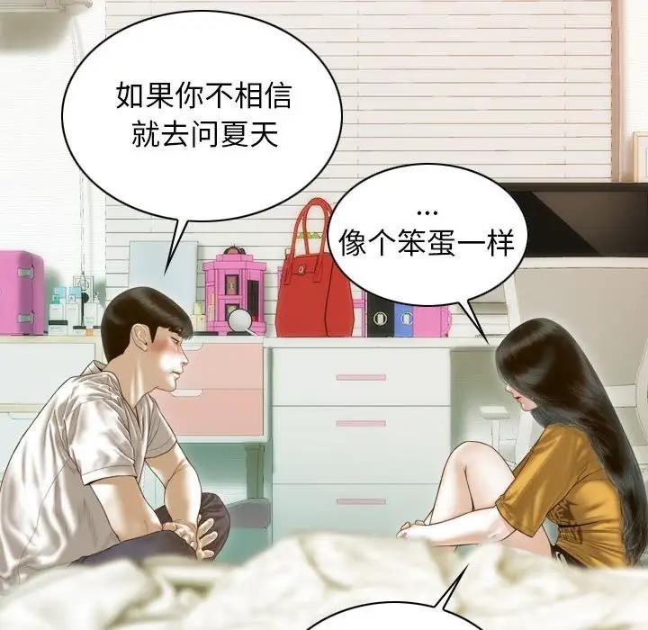 不可抗拒的吸引 第13話 韩漫图片76