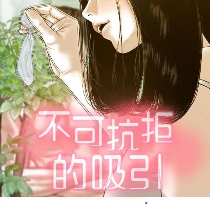 不可抗拒的吸引 第13話 韩漫图片42