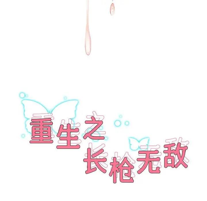 韩漫H漫画 重生之长枪无敌  - 点击阅读 第12话 8